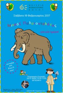 afisa palaiontologos