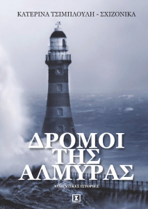 2017 exofyllo sxizonika