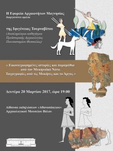 Tουρναβίτου αφίσα