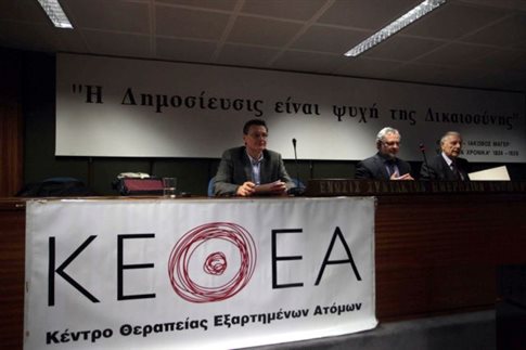 Στον αέρα οι νέες μονάδες του ΚΕΘΕΑ λόγω διακοπής χρηματοδότησης