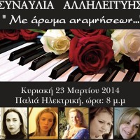 συναυλία