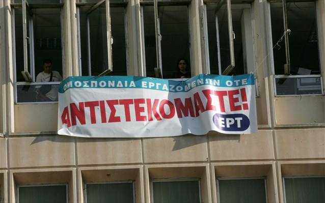 Αναβλήθηκε η κατάθεση νομοσχεδίου για την επαναλειτουργία της ΕΡΤ