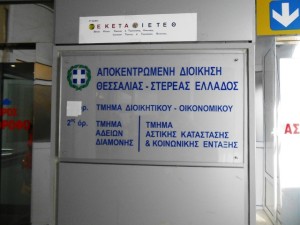 αποκεντρωμένη