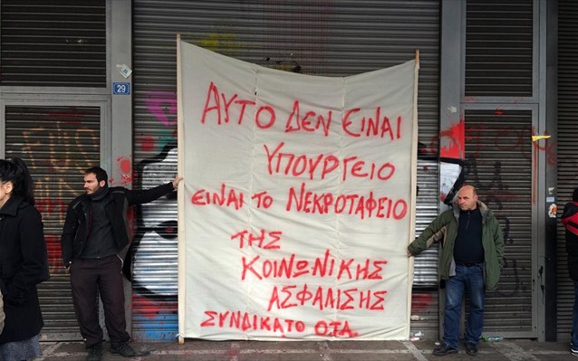 Διαμαρτυρία εργαζομένων ΟΤΑ κατά του ασφαλιστικού