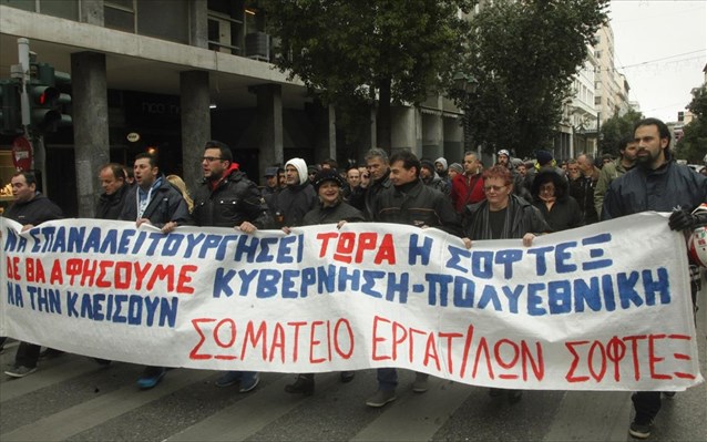 Νέες κινητοποιήσεις από τους εργαζόμενους της Softex