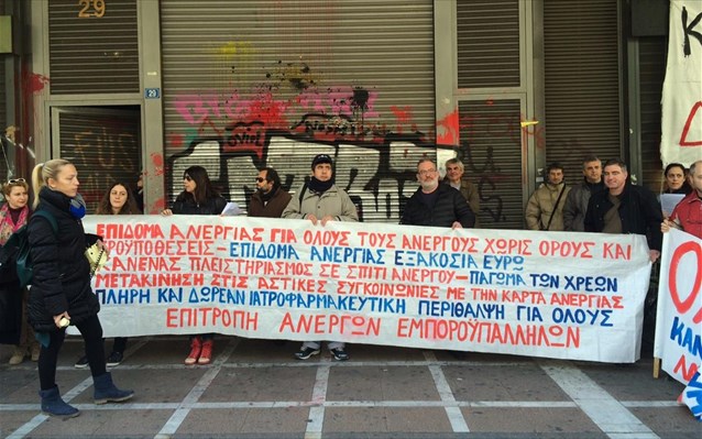 Διαμαρτυρία άνεργων εμποροϋπαλλήλων έξω από το υπουργείο Εργασίας