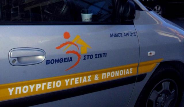 Υπεγράφη η σύμβαση για το πρόγραμμα «Βοήθεια στο Σπίτι»