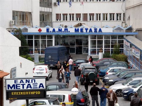 Διαμαρτυρία εργαζομένων και ασθενών για τις ελλείψεις στο «Μεταξά»