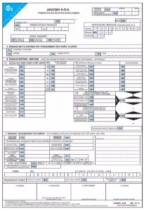 Το νέο έντυπο