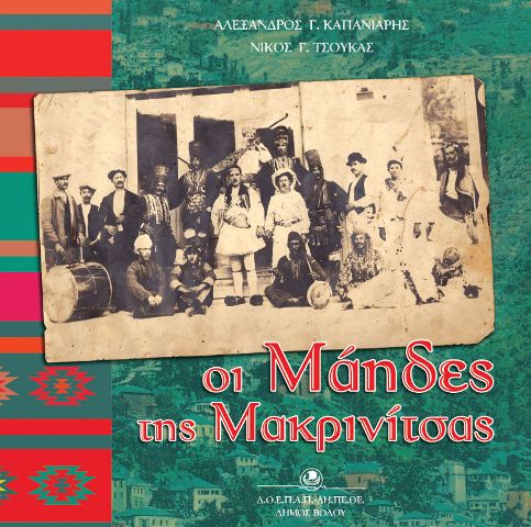 EXOFILO_TELIKO maides