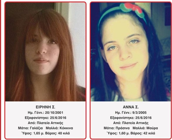 Βρέθηκε το ένα από τα δύο εξαφανισμένα κορίτσια