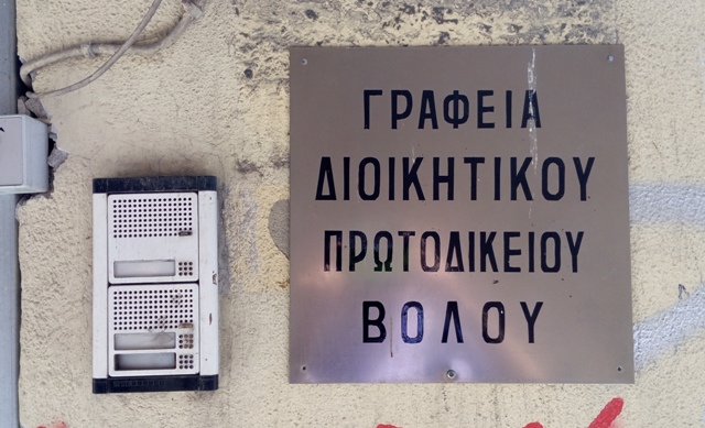 ΔΙΟΙΚΗΤΙΚΟ ΠΡΩΤΟΔΙΚΕΙΟ ΠΙΝΑΚΙΔΑ