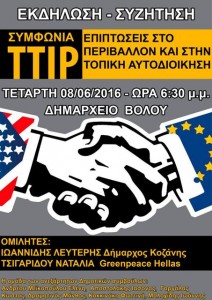 ΕΚΔΗΛΩΣΗ TTIP