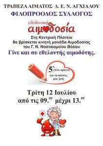 Αιμοδοσία 2016 7ος