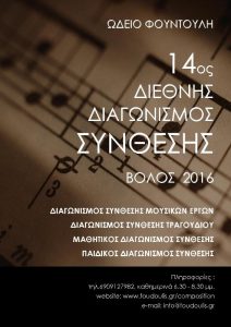 αφισα ΣΥΝΘΕΣΗ