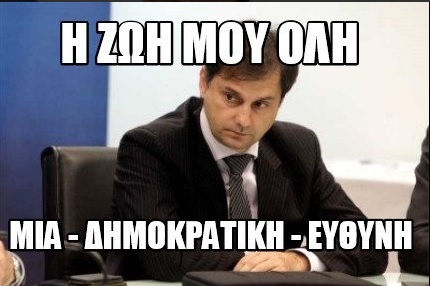 δημοκρατικη ευθυνη