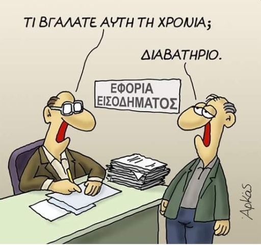 εκας