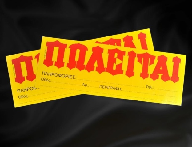 πωλειται
