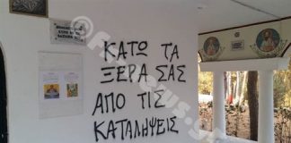 Εκκλησίες στο στόχαστρο αντιεξουσιαστών με αφορμή τις εκκενώσεις καταλήψεων