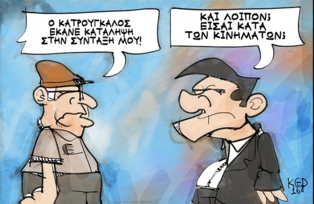 katrougkalos
