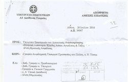 O Ρουβίκωνας δημοσιεύει έγγραφο του ΥΠΕΞ με την ένδειξη «απόρρητο»