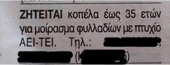 ανεργια