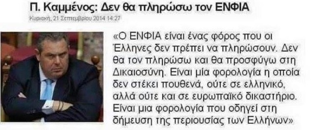 καμμενος