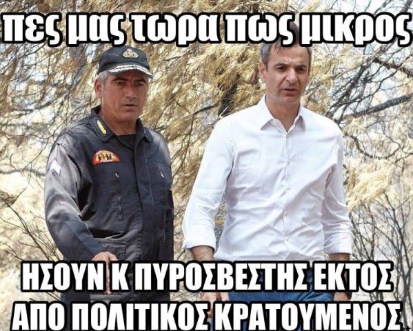 μητσοτακης