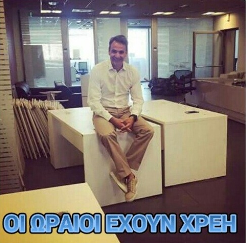 μητσοτακης