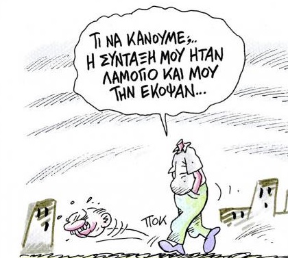 συνταξη