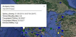 Ασθενής σεισμική δόνηση στην Κεφαλονιά