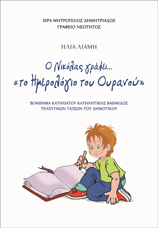 dimotiko_02 synedrio 2