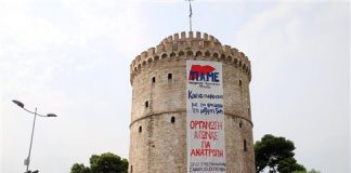 Πανό διαμαρτυρίας κρέμασαν στον Λευκό Πύργο μέλη του ΠΑΜΕ
