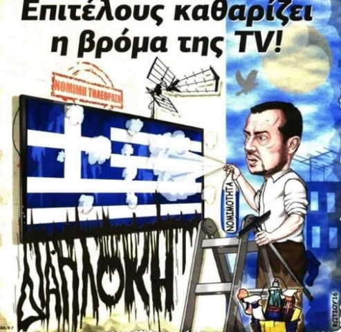 διαπλοκη