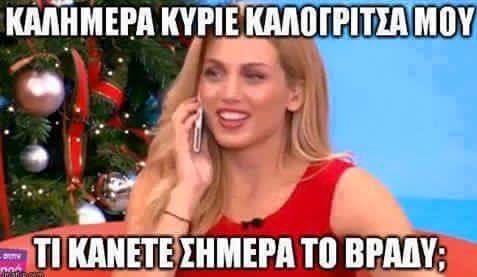 καλογριτσας