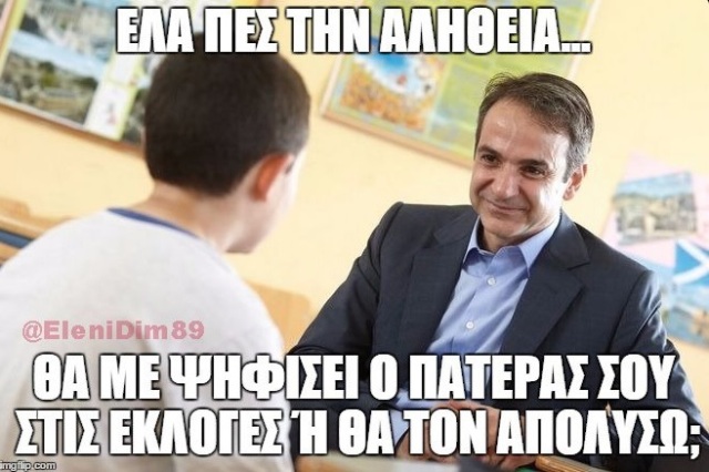 μητσοτακης