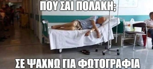 πολακης