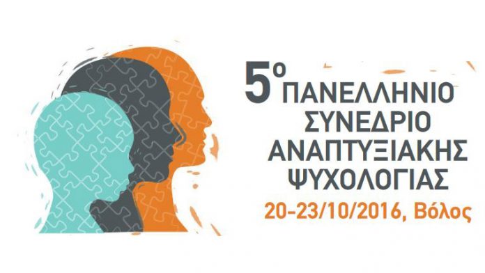 5o_synedrio_anap_psihologias
