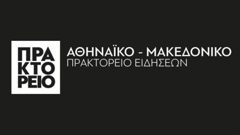 athinaiko-makedoniko-praktoreio-eidiseon