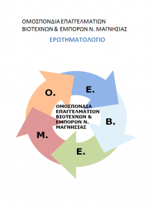 oebem-erotimatologio