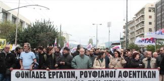 Διαμαρτυρία του ΠΑΜΕ έξω από τον Άρειο Πάγο