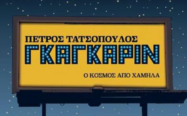 tatsopoulos-gkagkarin-