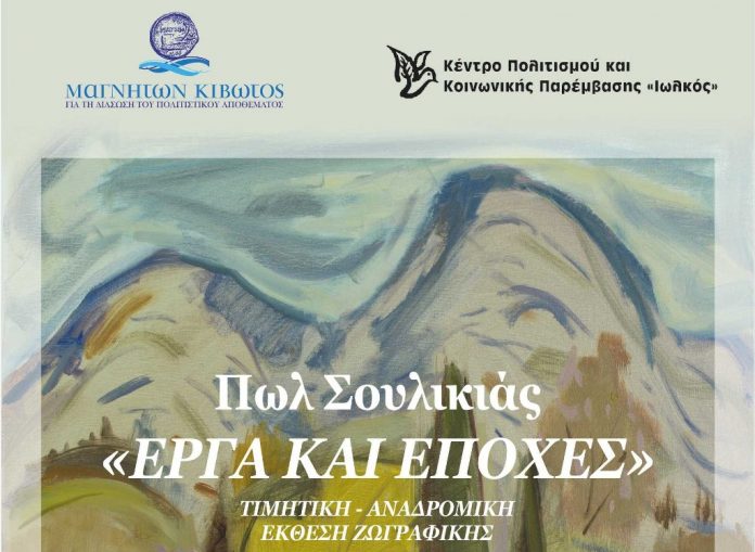 ΤΕΛΙΚΗ SOULIKIAS AFISA-