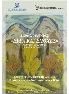 ΤΕΛΙΚΗ SOULIKIAS AFISA