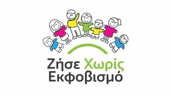 ζησε-χωρις-εκφοβισμο