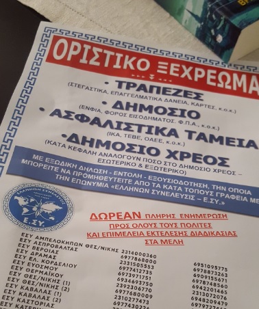 σωρρας