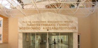 Σε “αργία” για “φακελάκι” γιατρός του νοσοκομείου Αλεξανδρούπολης