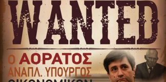 Στην αντεπίθεση η ΑΔΕΔΥ για την αφίσα με τον Γ. Χουλιαράκη