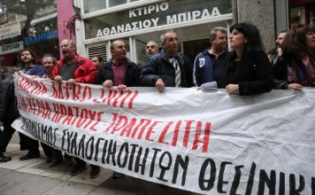 Θεσσαλονίκη: Νέα συγκέντρωση κατά των πλειστηριασμών