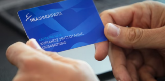 Κάρτα μέλους δημιουργεί η ΝΔ